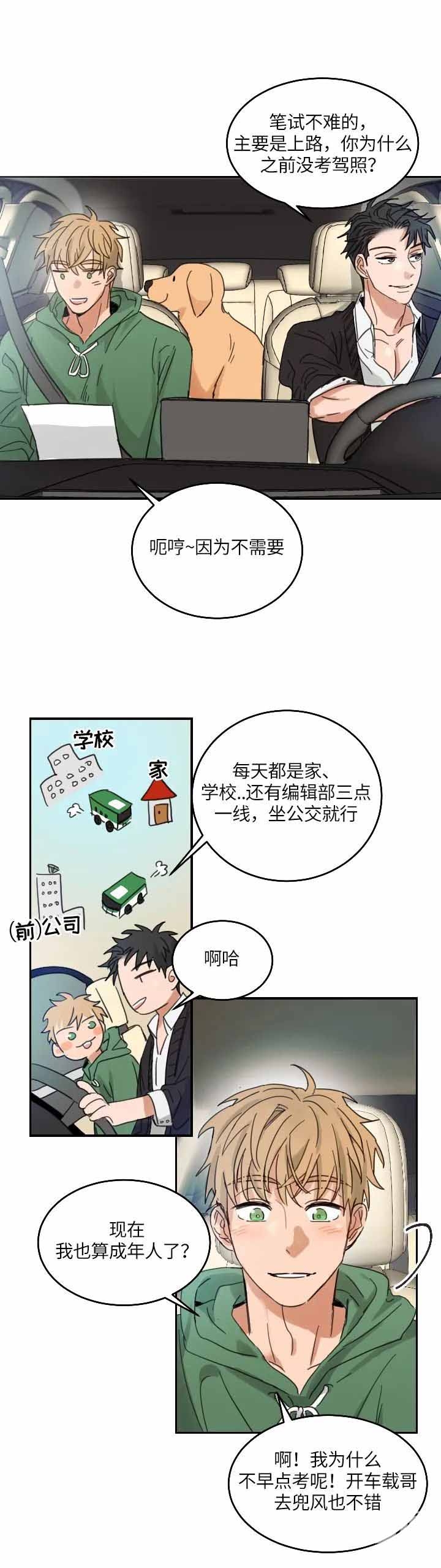 不浪漫罪名王杰免费听漫画,第105话2图