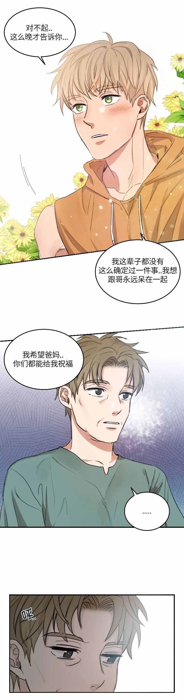 不浪漫罪名发行时间漫画,第98话2图