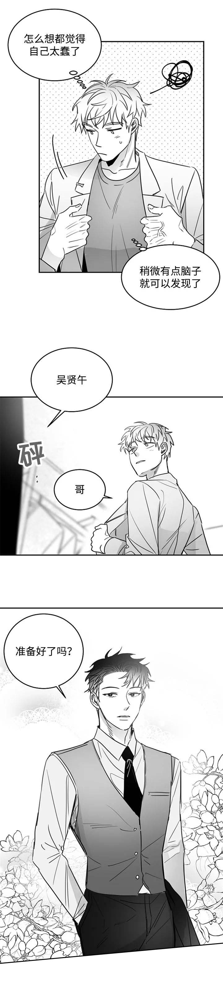 不浪漫的罪名王杰原唱漫画,第92话2图