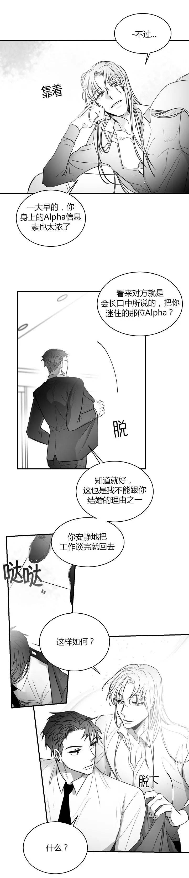 不浪漫罪名表达的意思漫画,第61话1图