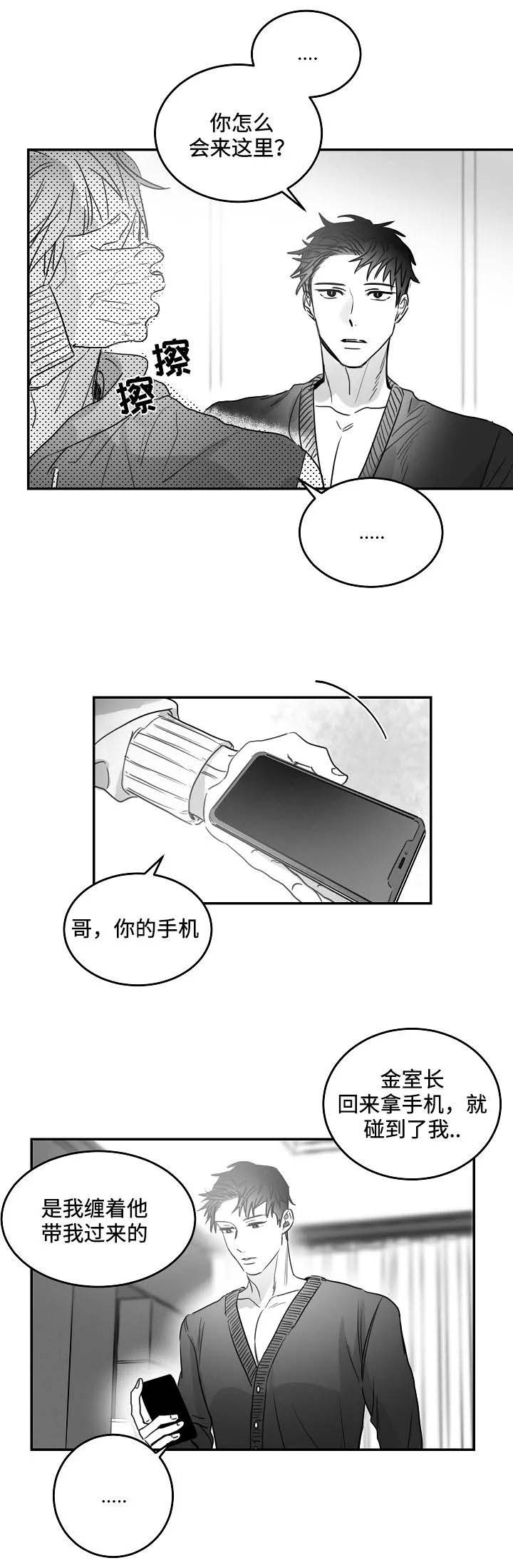 不浪漫罪名漫画,第78话2图