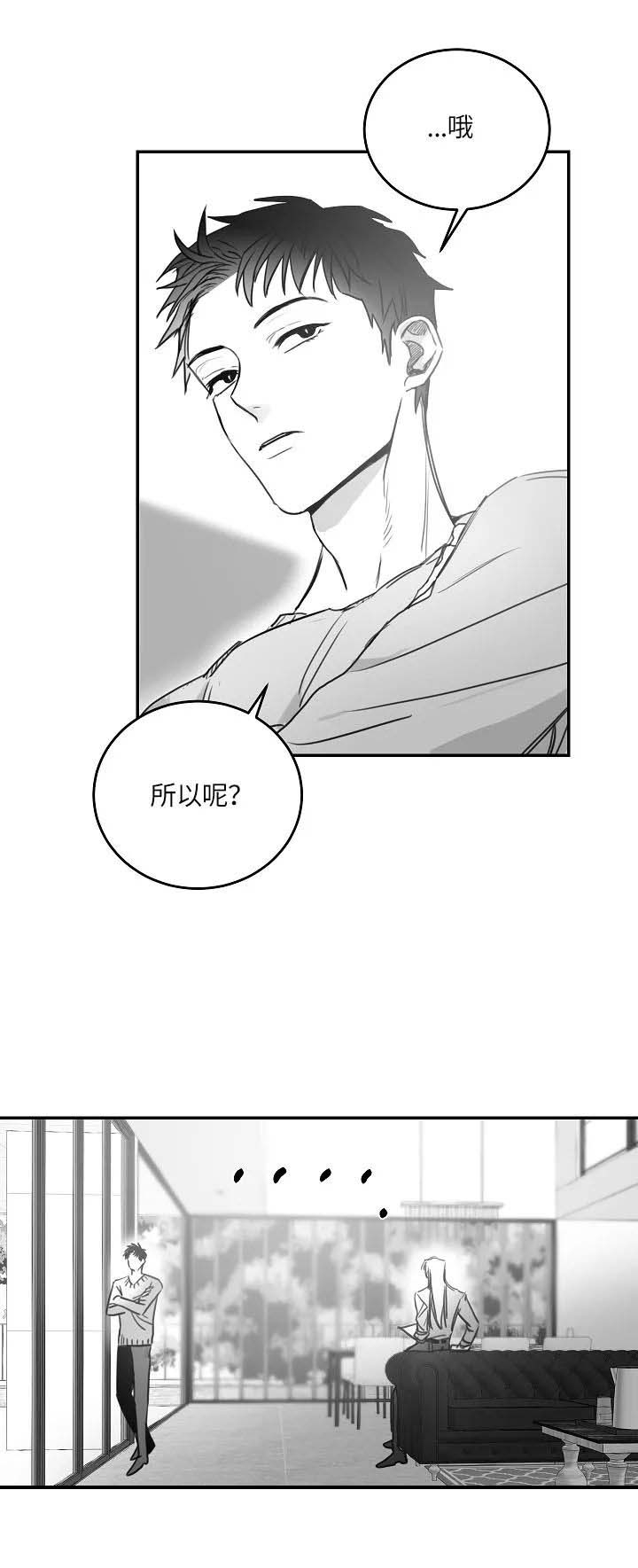 不浪漫罪名简谱漫画,第88话2图