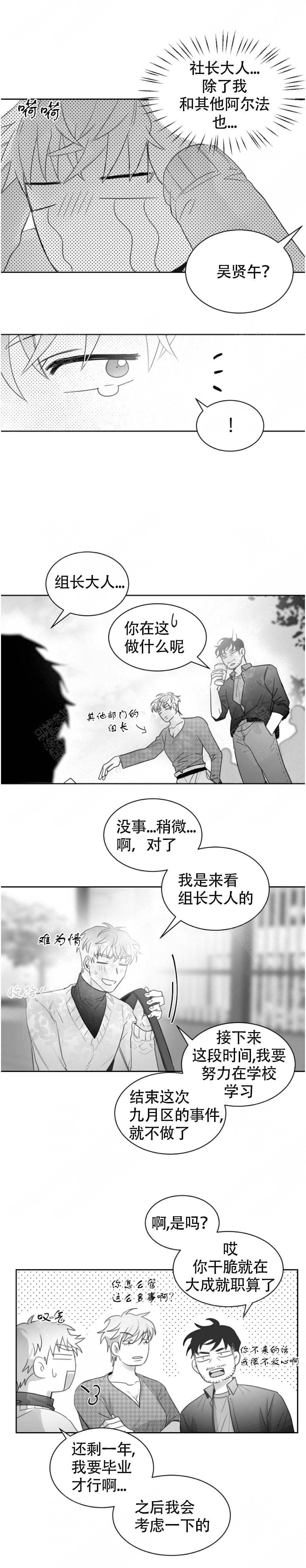 不浪漫漫画,第22话2图