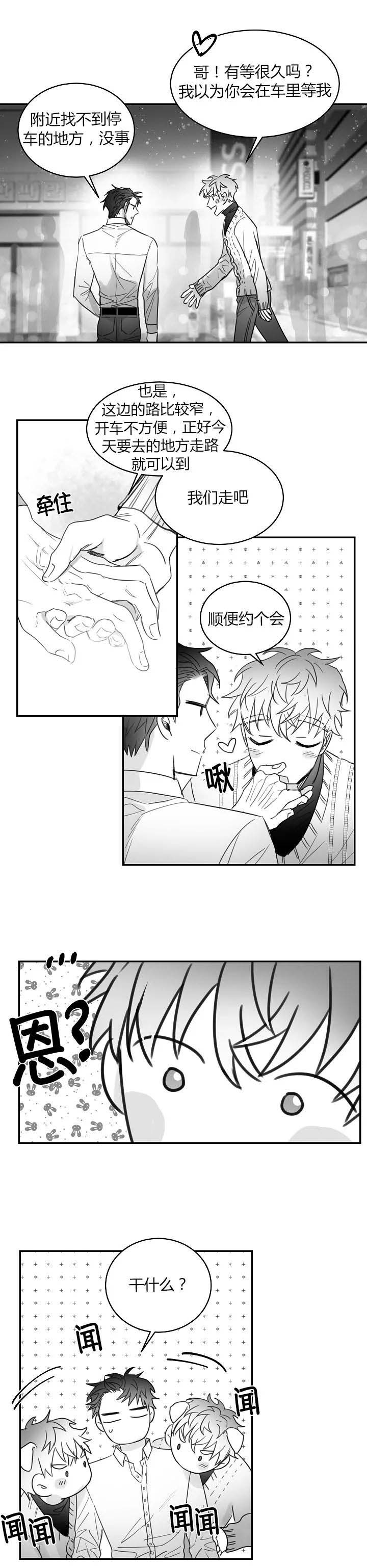 不浪漫的罪名歌词漫画,第63话1图