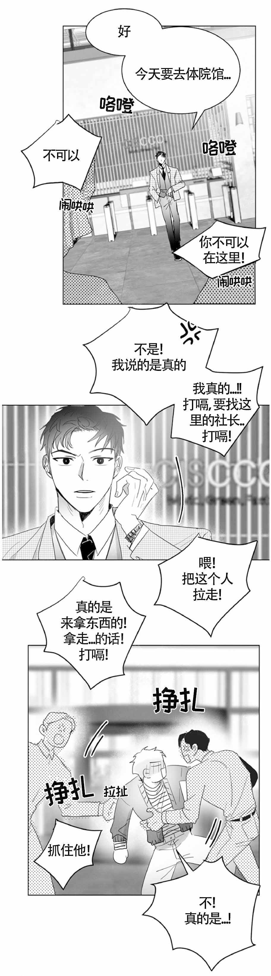 不浪漫评价漫画,第12话1图