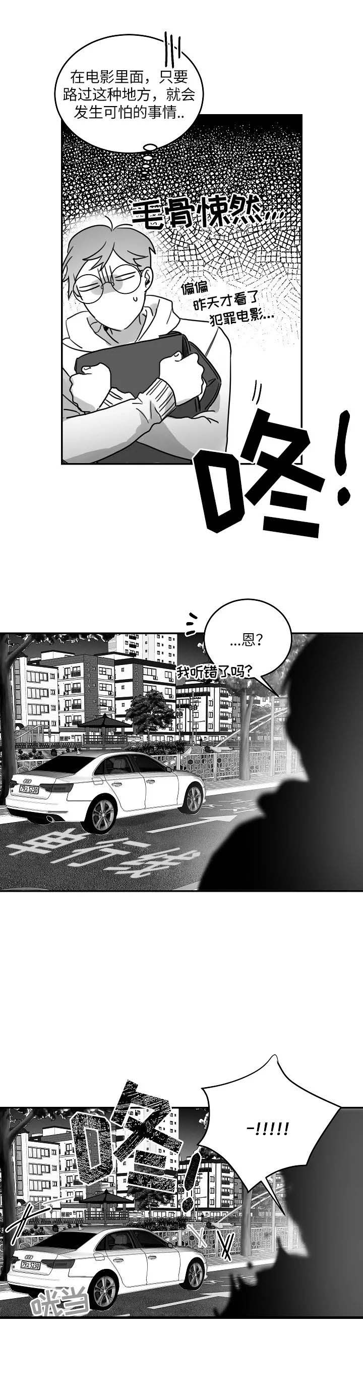 不浪漫罪名国语版叫什么漫画,第83话2图