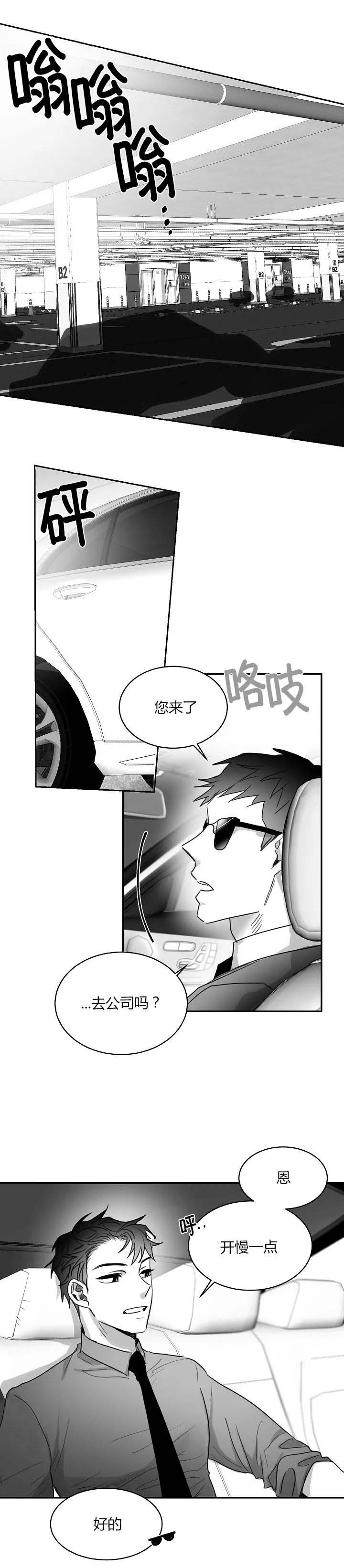 不浪漫的罪名歌词漫画,第57话2图