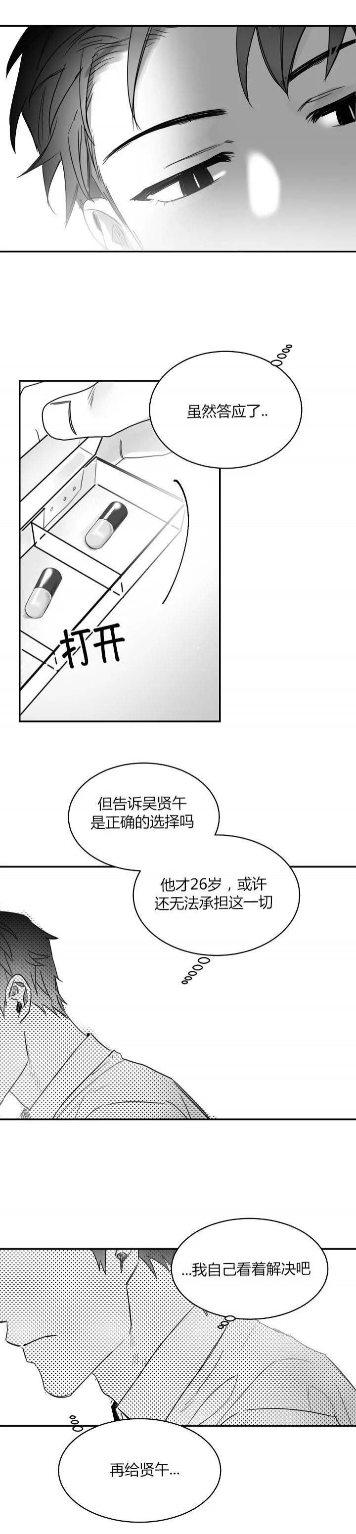 不浪漫罪名粤语谐音漫画,第60话2图