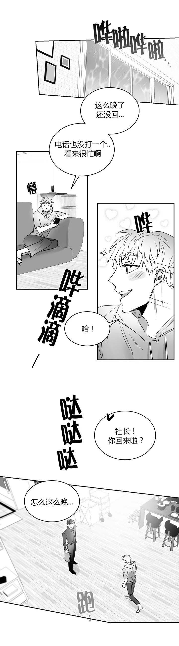 不浪漫的恶魔漫画,第44话2图