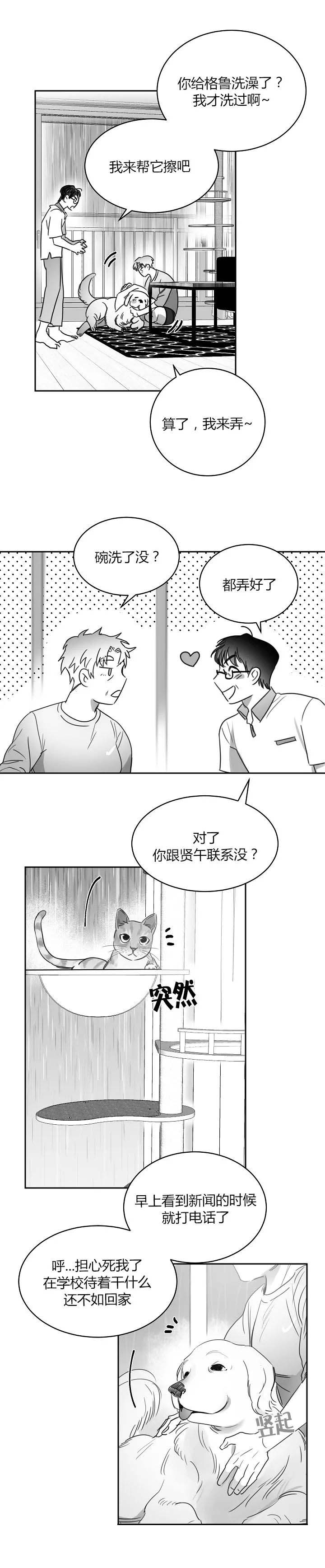 不浪漫罪名 简谱漫画,第46话2图