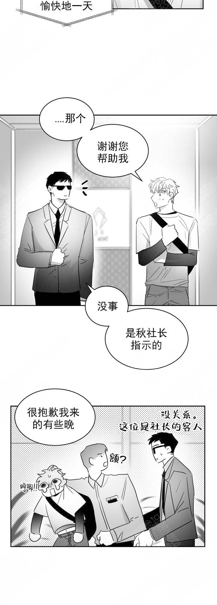 不浪漫罪名歌词漫画,第29话2图