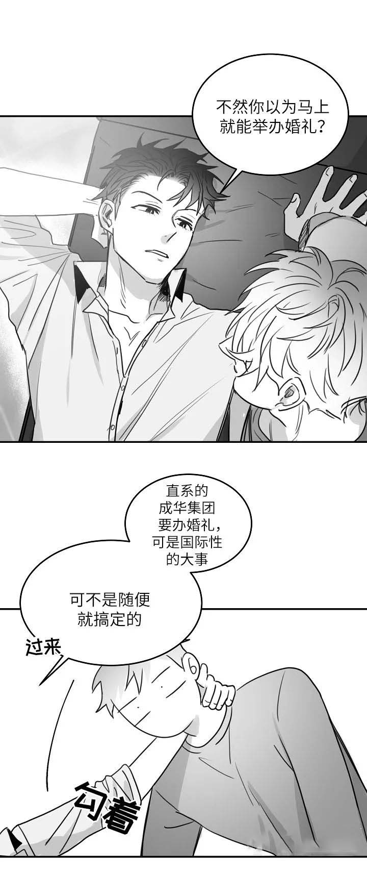 不浪漫罪名 王杰歌词漫画,第97话1图