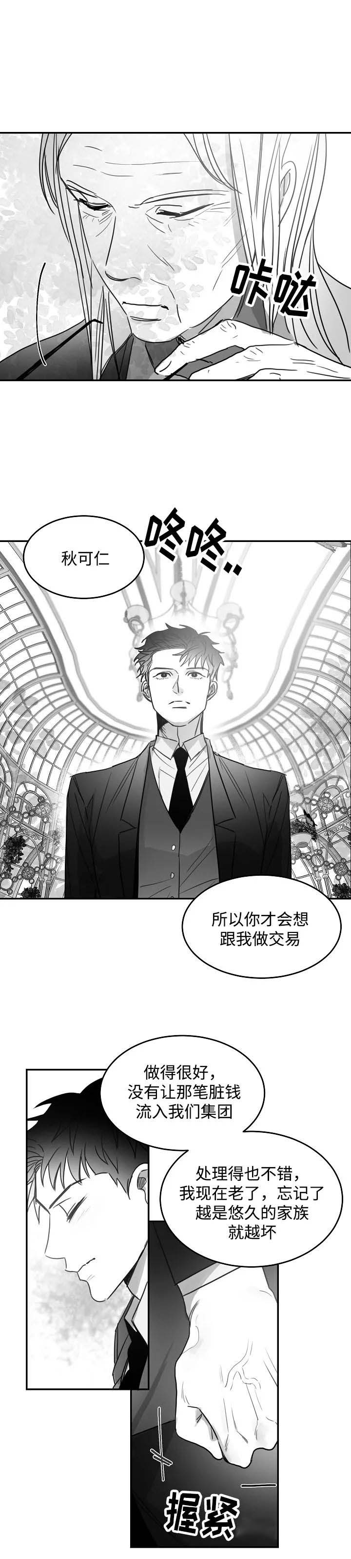 不浪漫罪名小说漫画,第94话1图