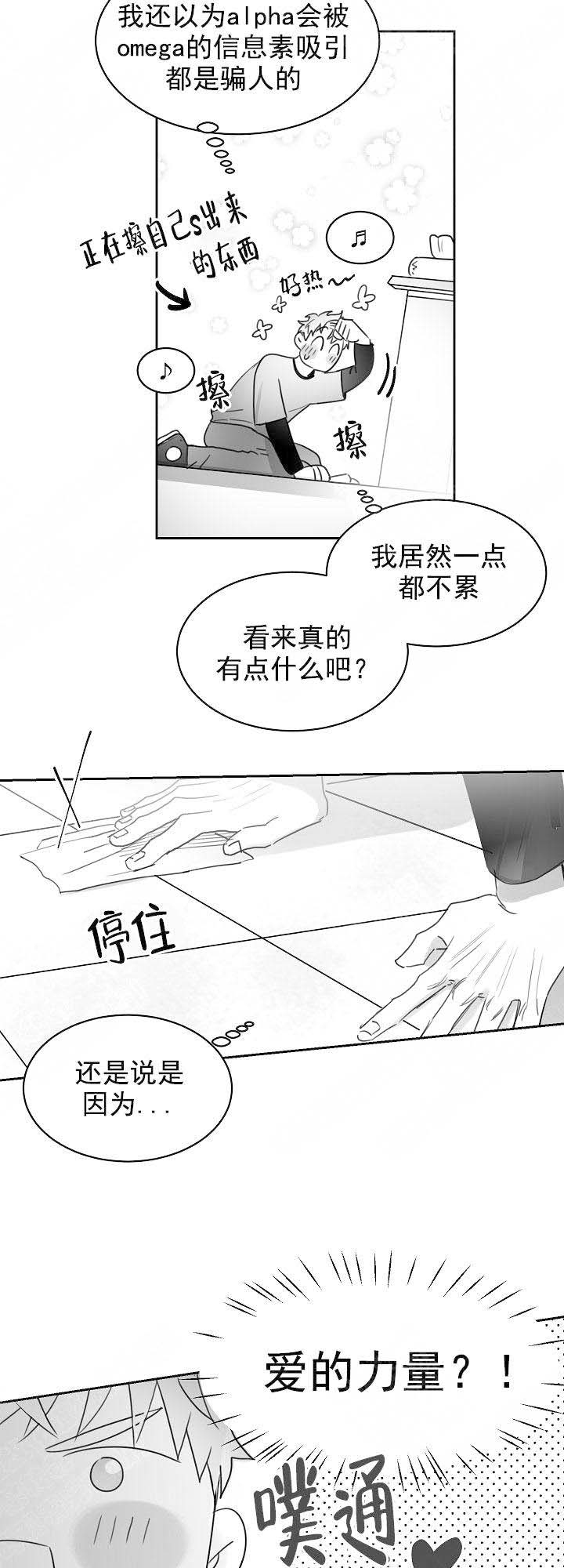 不浪漫的罪名粤语谐音歌词完整版漫画,第31话2图