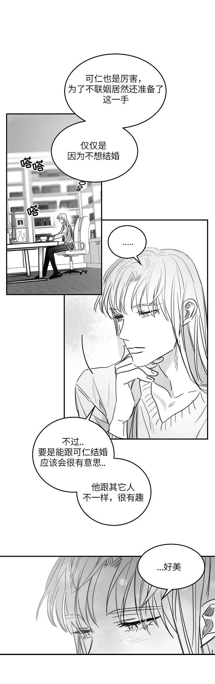 不浪漫罪名粤语谐音漫画,第85话2图