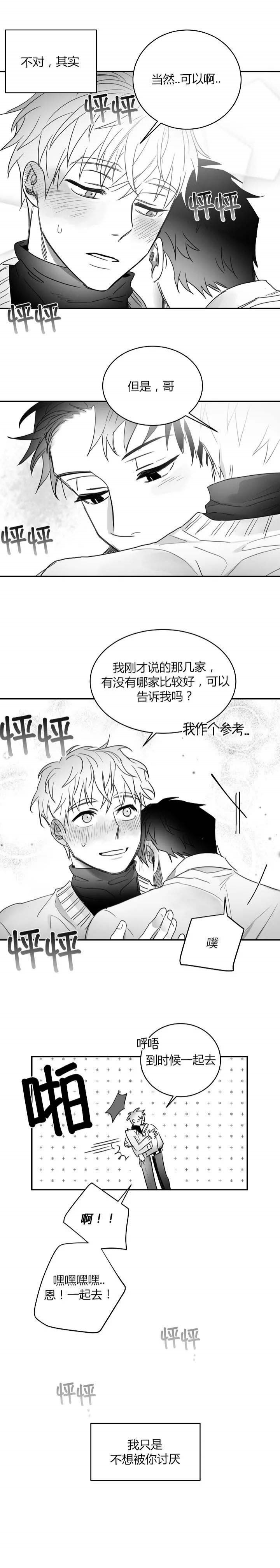 不浪漫预告片漫画,第64话2图