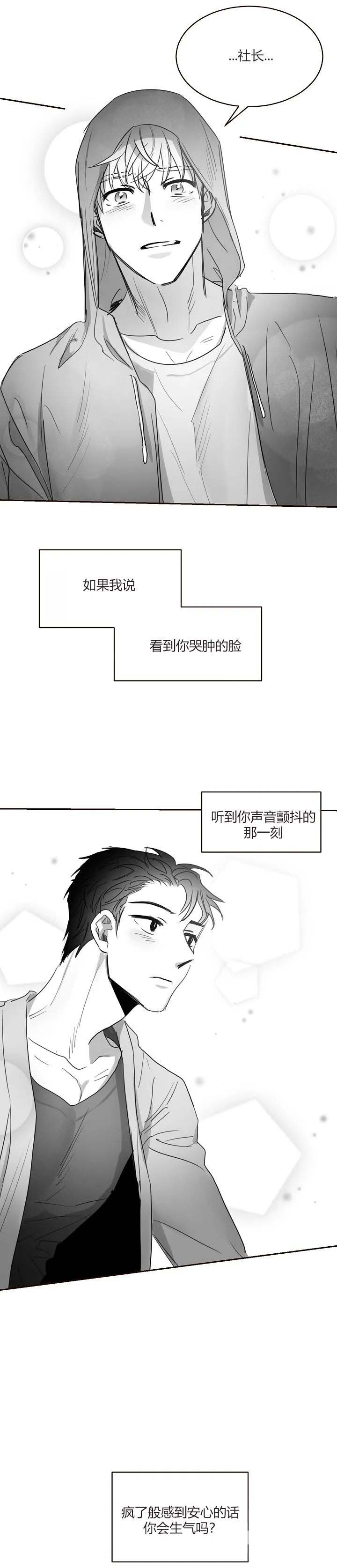 不浪漫者的情书漫画,第50话2图