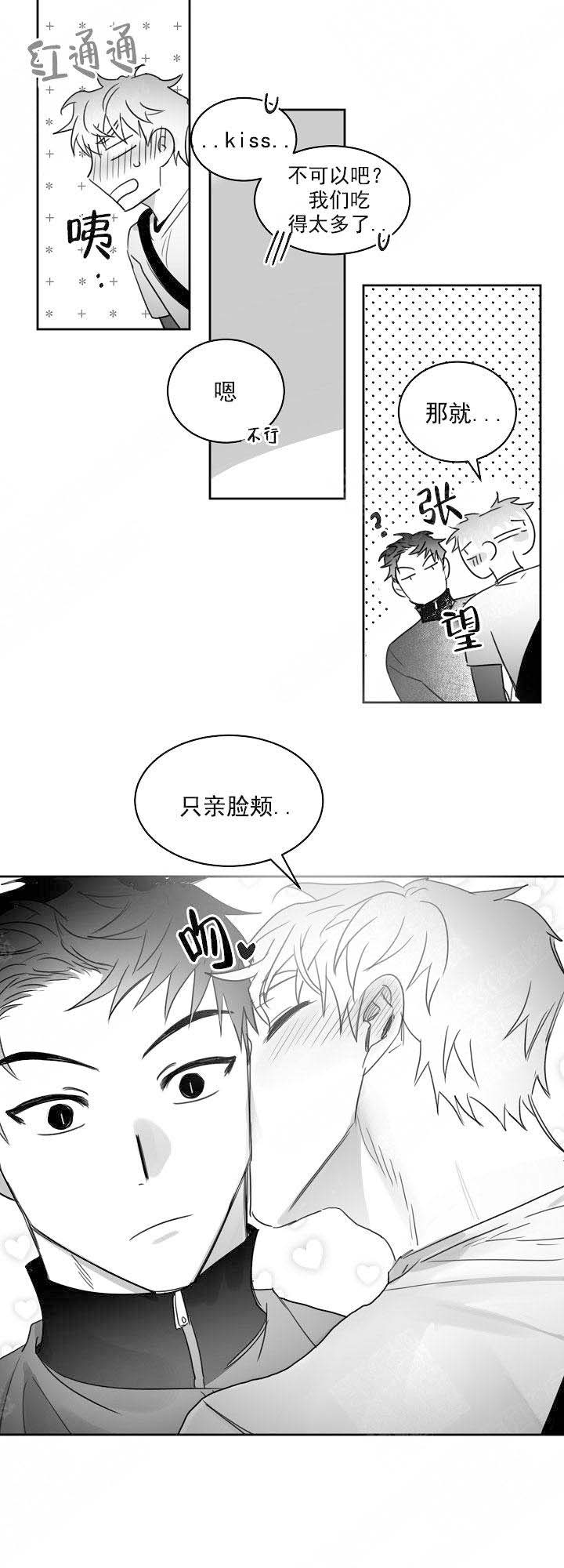 不浪漫罪名原唱漫画,第33话1图