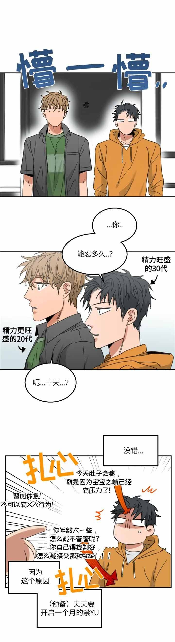 不浪漫罪名 王杰漫画,第100话2图