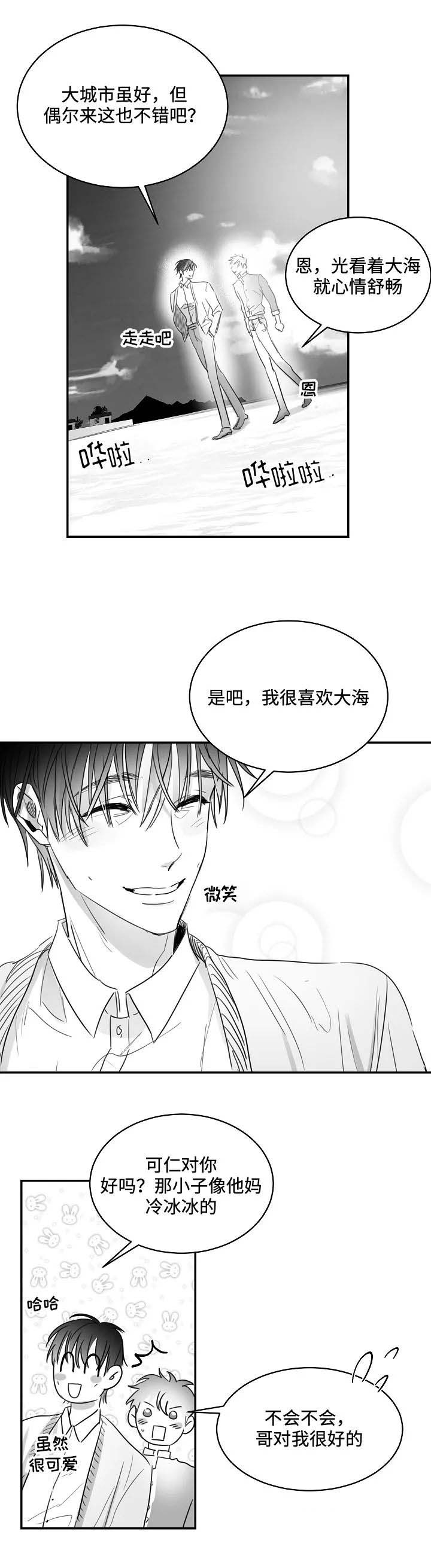 不浪漫漫画漫画,第73话1图