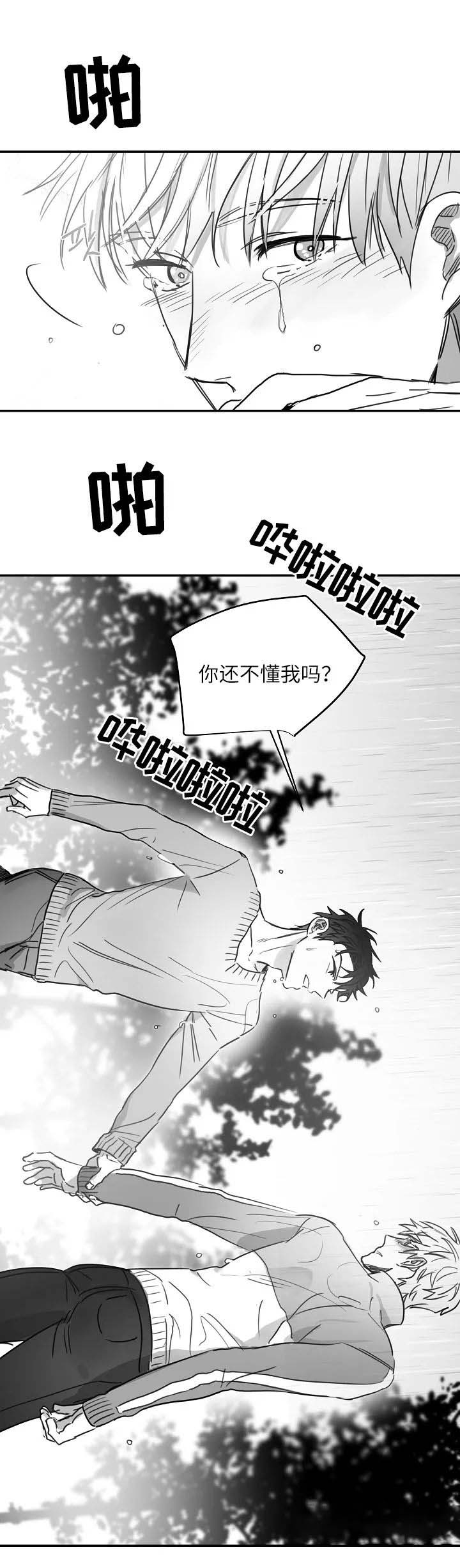 不浪漫罪名 吉他谱漫画,第91话2图