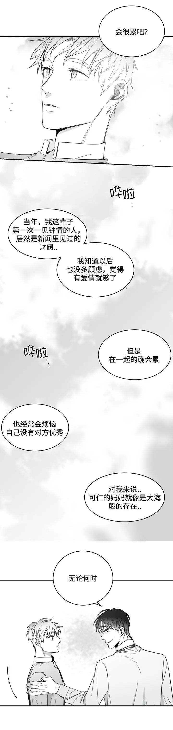 不浪漫罪名吉他谱漫画,第73话2图