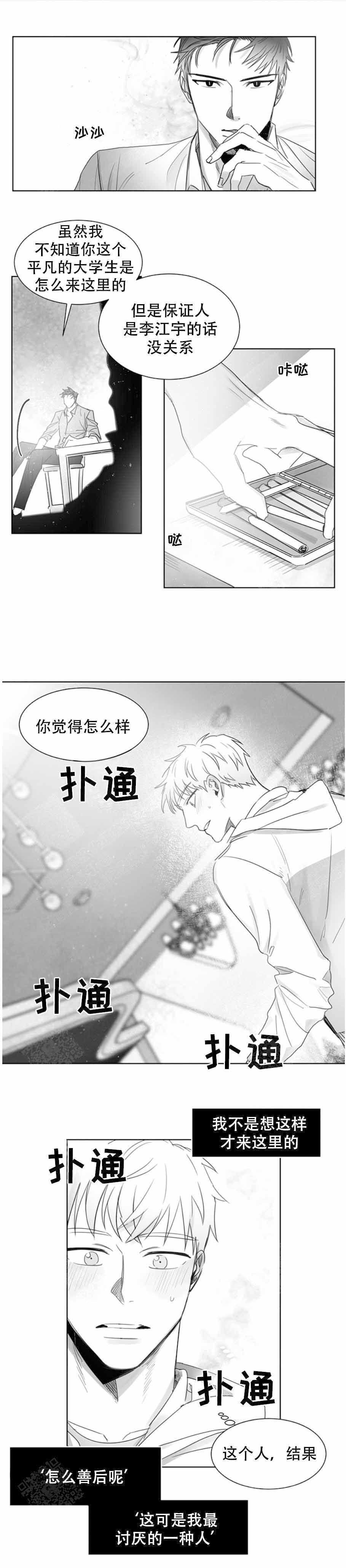 不浪漫罪名小说漫画,第4话2图