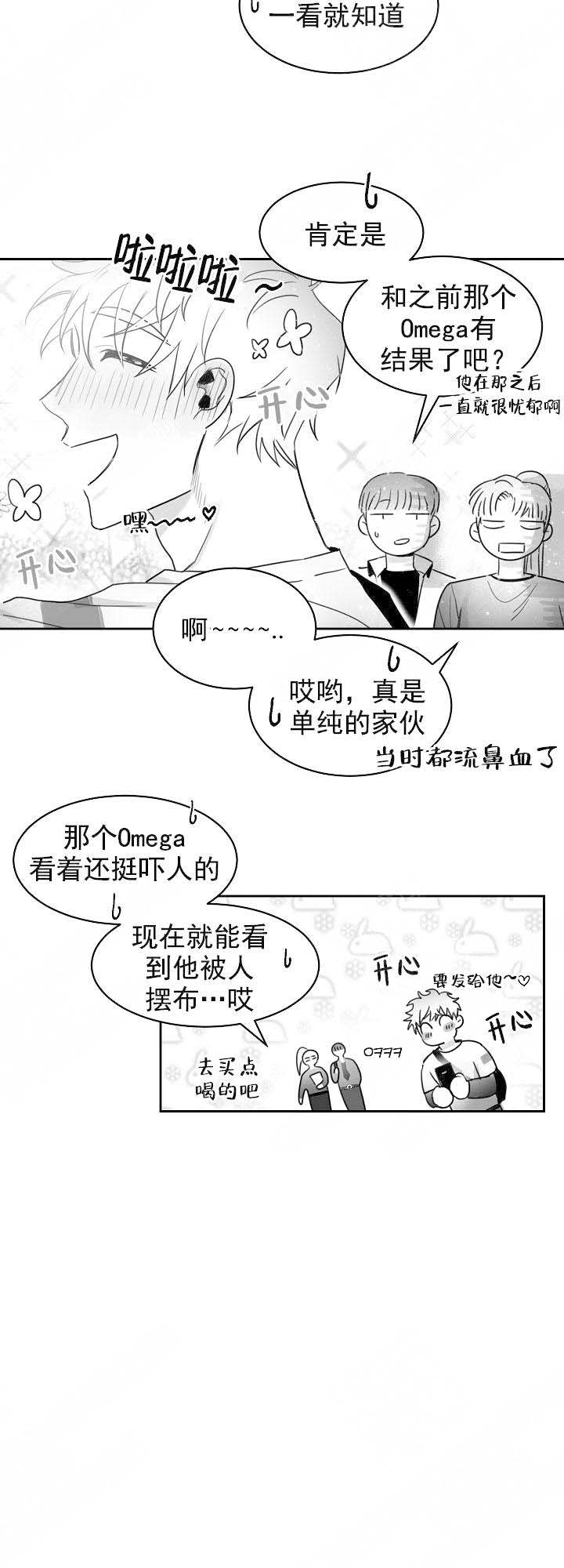 不浪漫的罪名歌词漫画,第27话2图