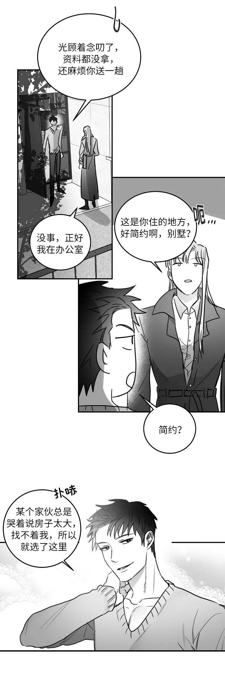 不浪漫罪名 王杰漫画,第87话2图