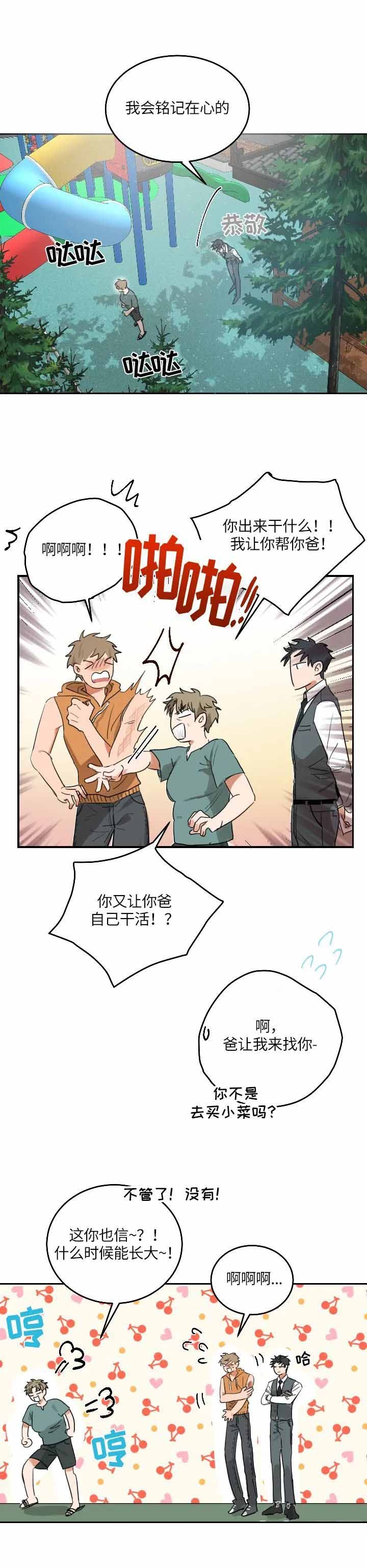 不浪漫评价漫画,第99话2图