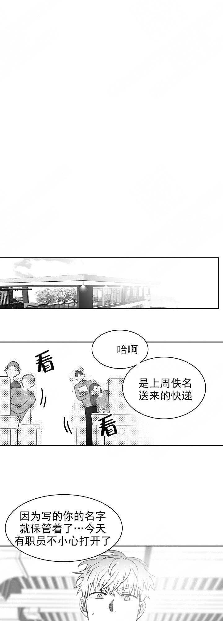 不浪漫的罪名歌词漫画,第28话2图