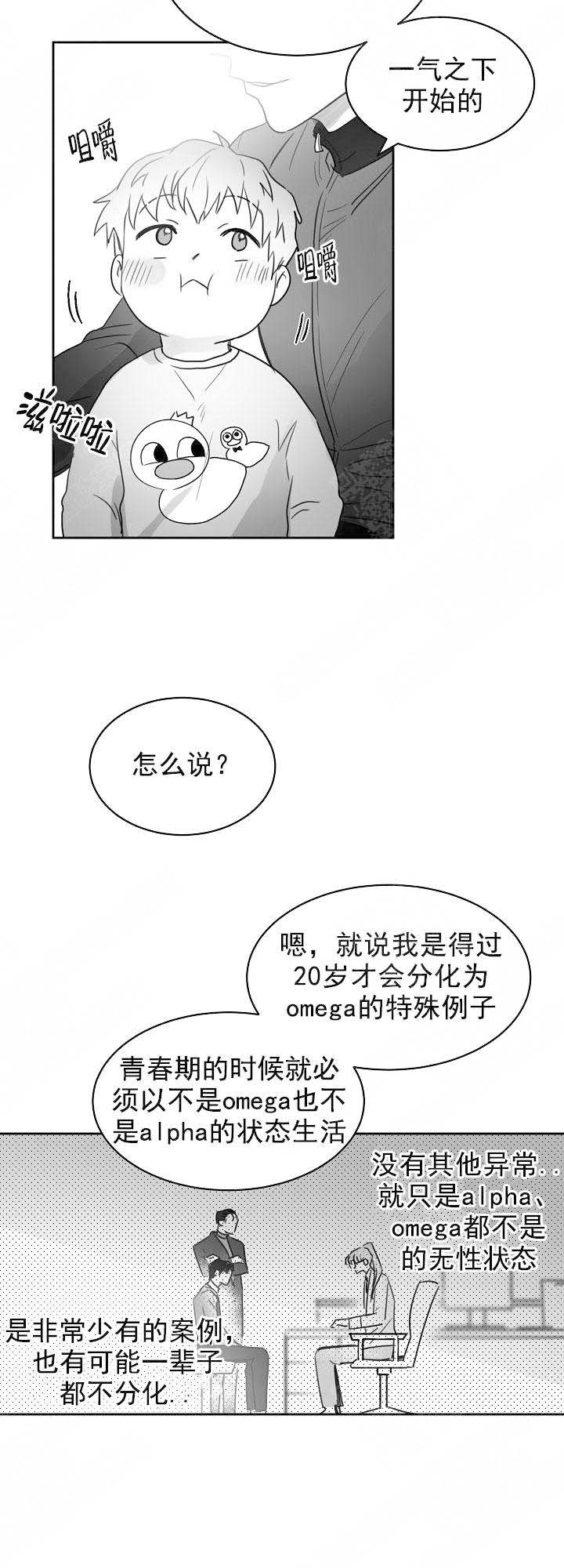 不浪漫的罪名王杰免费在线听漫画,第32话2图