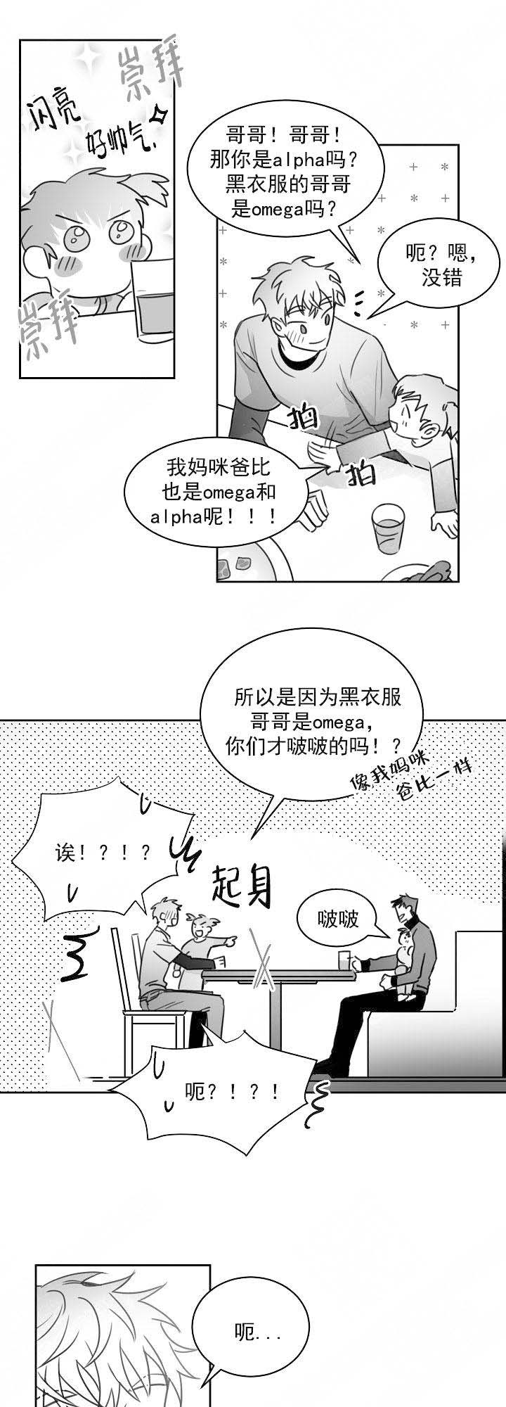 不浪漫罪名歌词谐音漫画,第32话2图