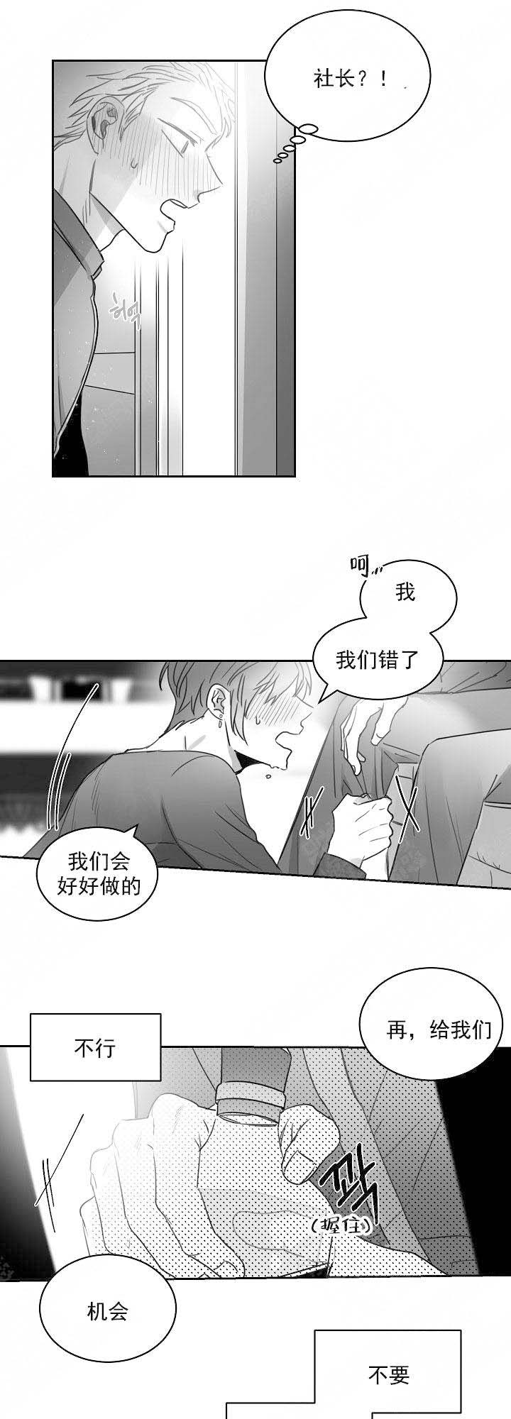 不浪漫罪名dj漫画,第24话2图