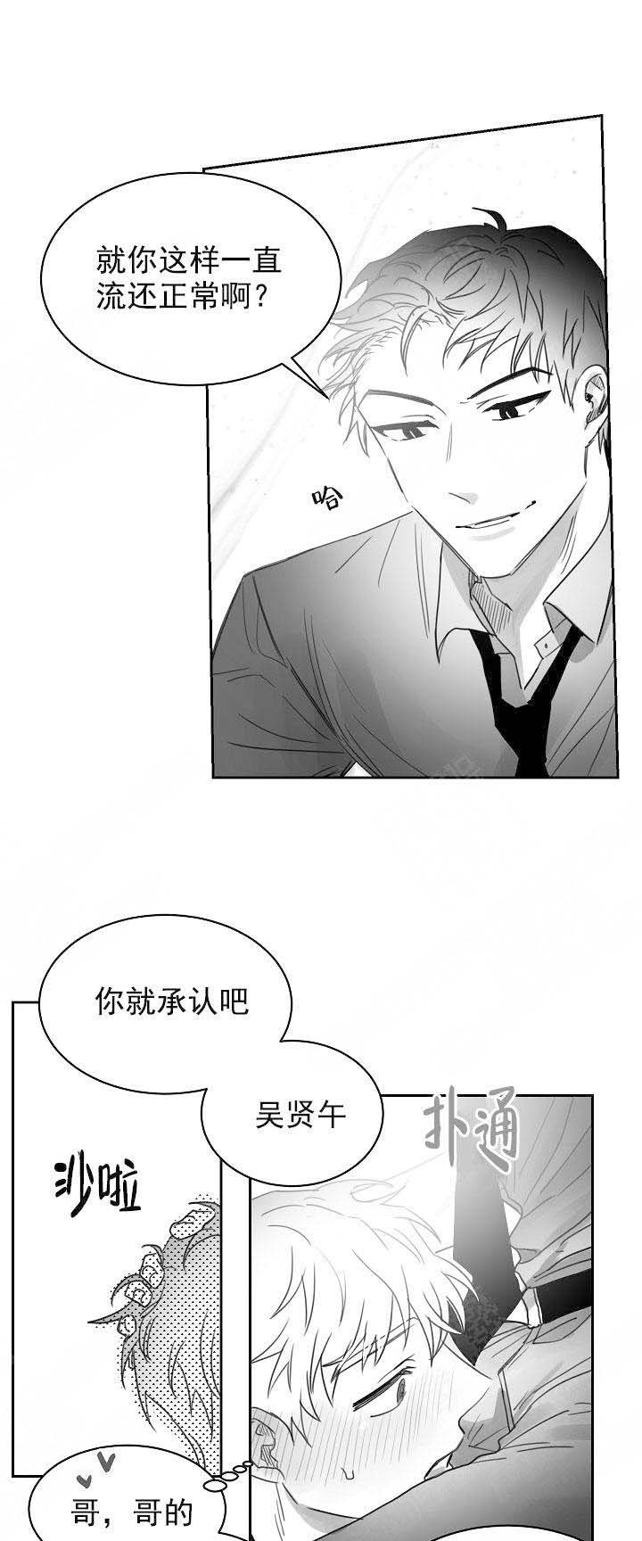 不浪漫漫画漫画,第30话2图