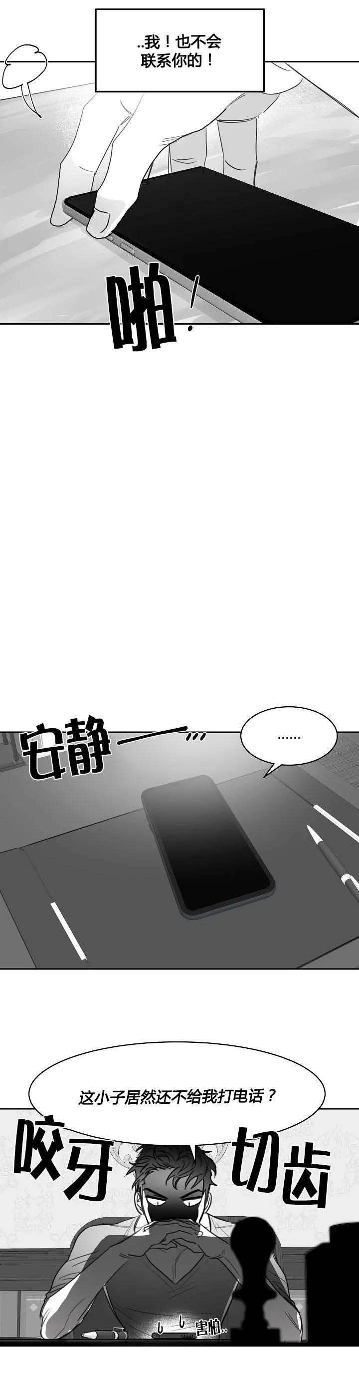 不浪漫罪名王杰在线听漫画,第48话2图