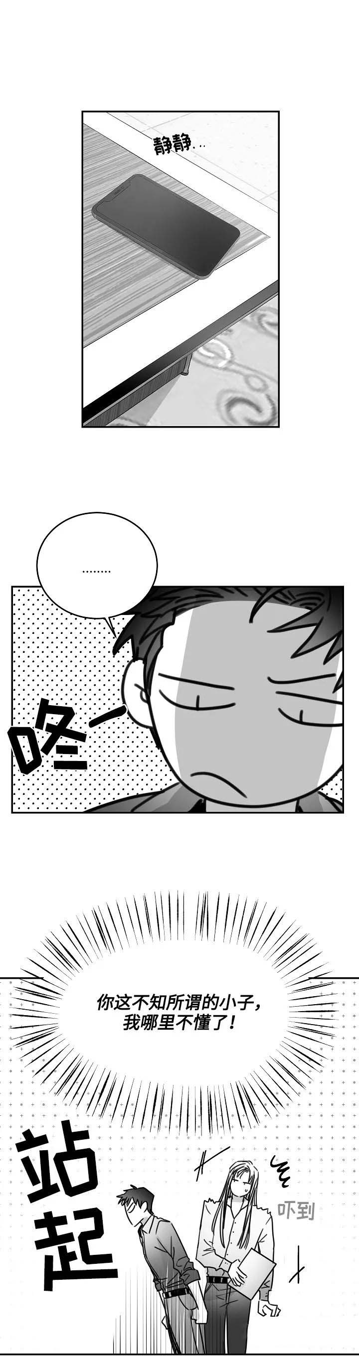 不浪漫罪名歌词粤语谐音歌词漫画,第79话2图