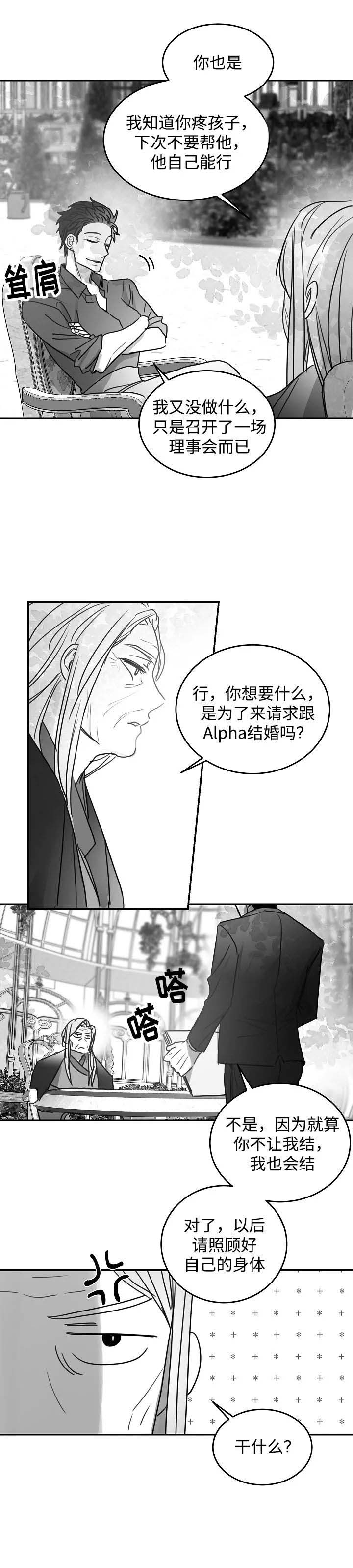 不浪漫罪名歌词漫画,第94话1图