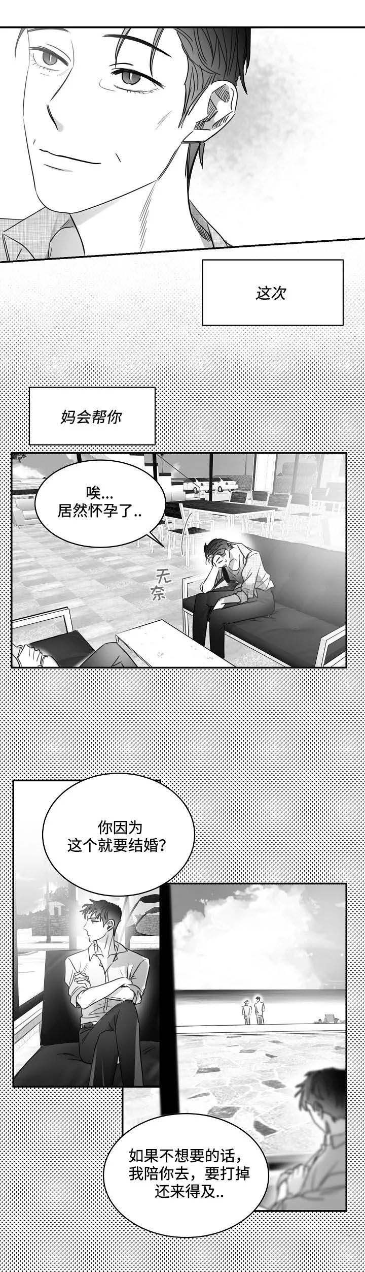 不浪漫预告片漫画,第73话1图