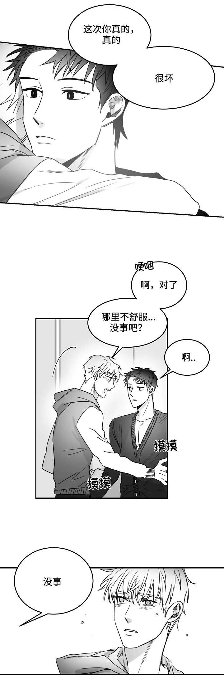 不浪漫罪名吉他谱漫画,第78话2图