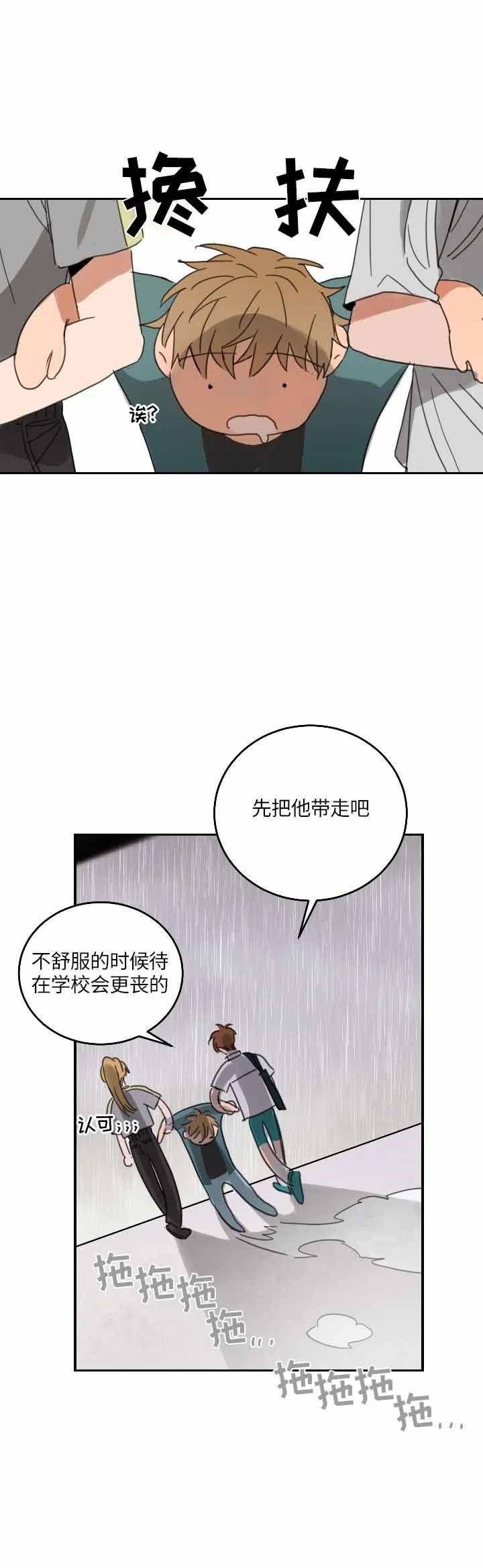 不浪漫罪名国语漫画,第101话1图