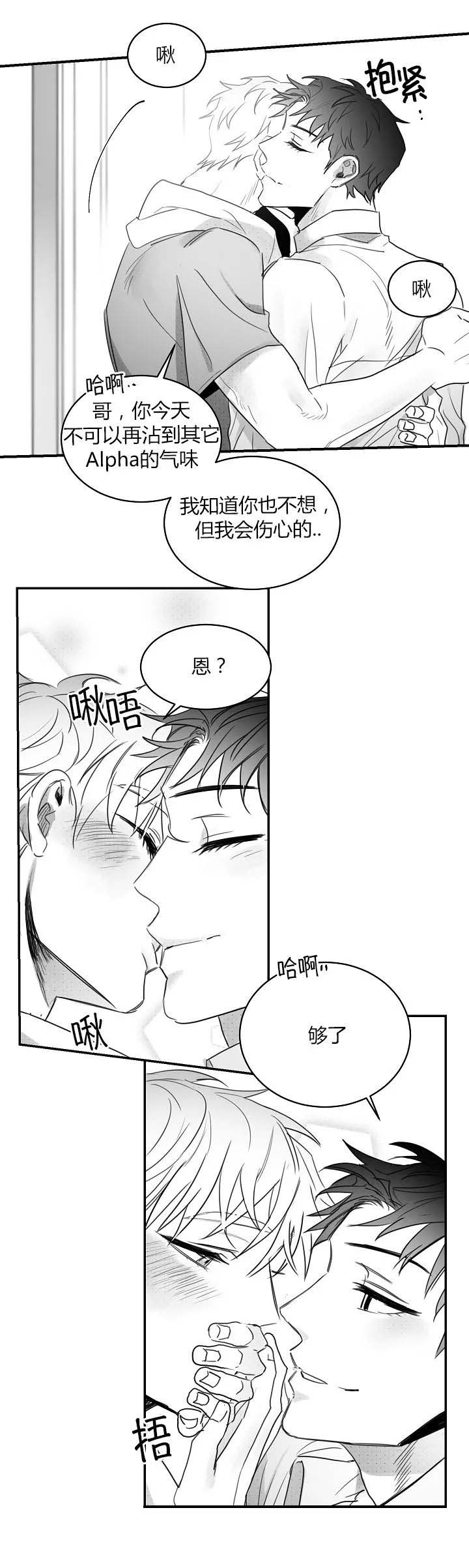 不浪漫的罪名吉他谱漫画,第61话2图