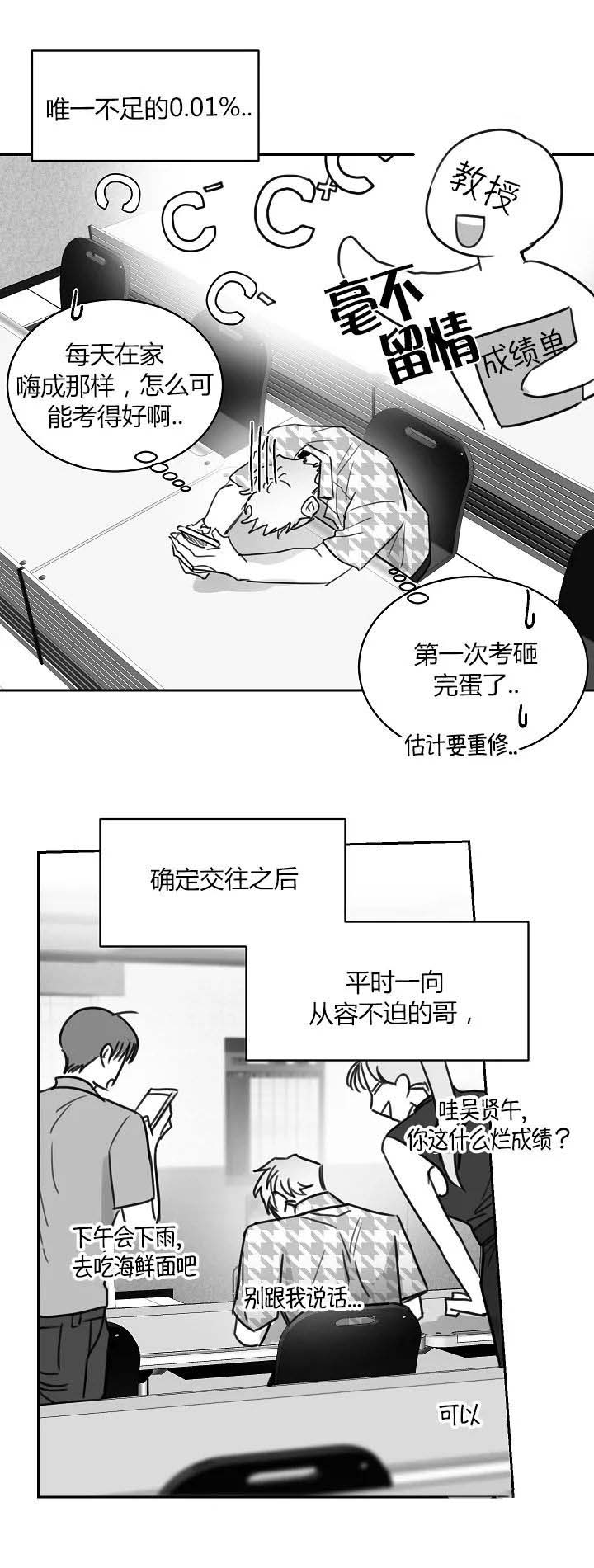 不浪漫罪名粤语版漫画,第54话1图