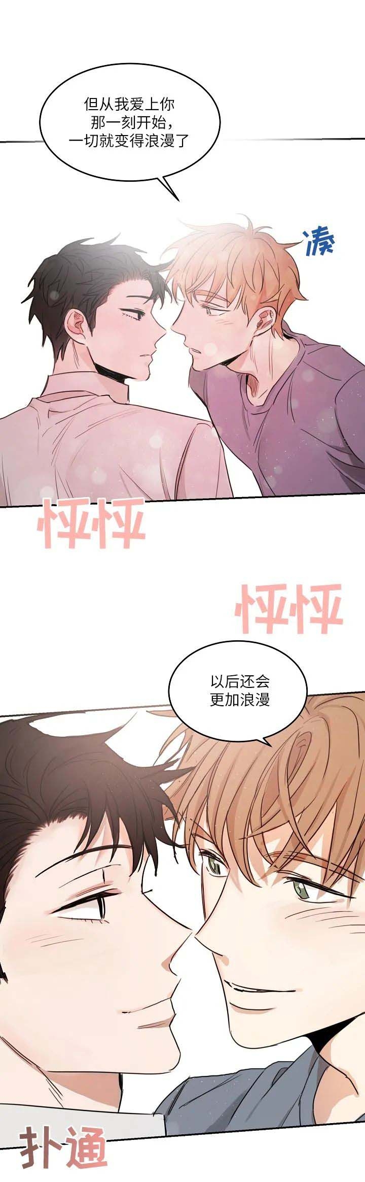 不浪漫罪名完整版漫画,第97话2图