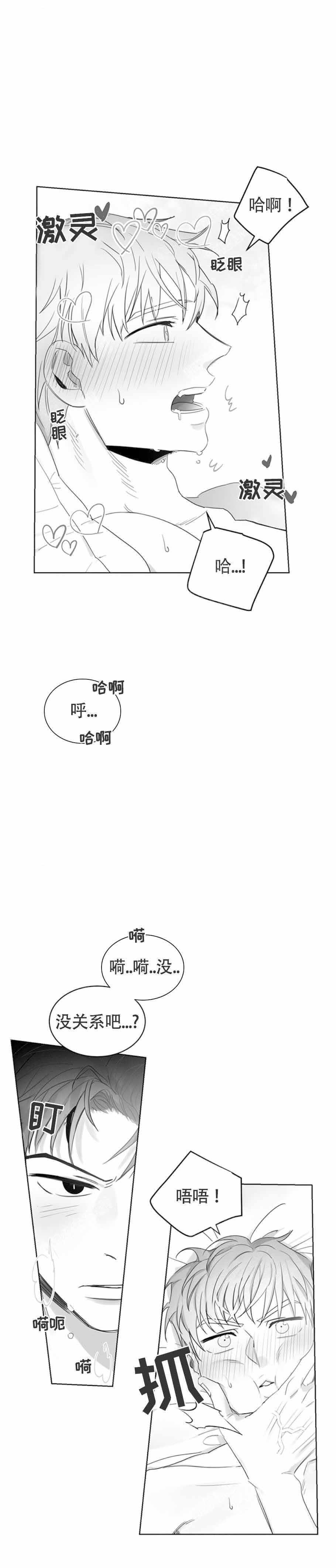 不浪漫罪名王杰免费听漫画,第9话1图