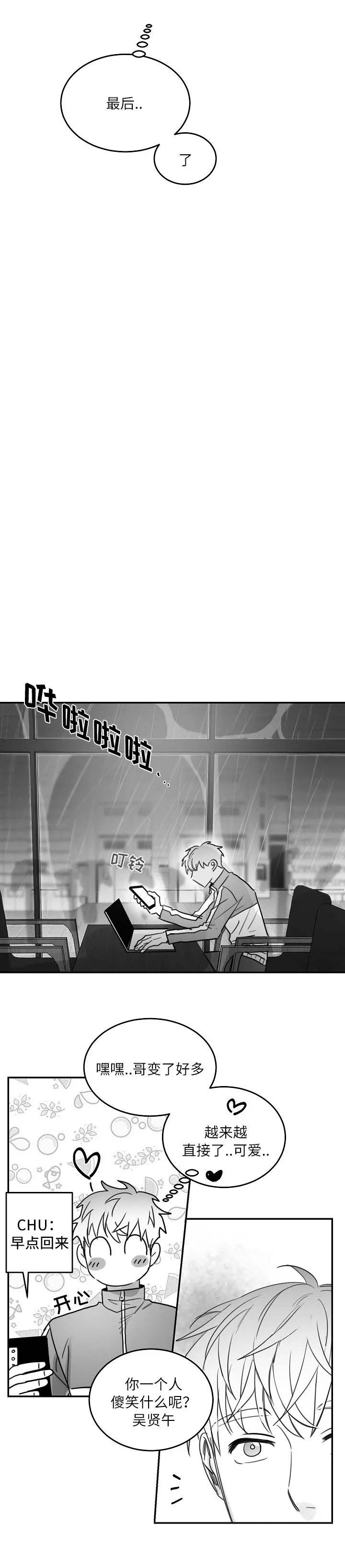 不浪漫的罪名王杰原唱漫画,第86话2图