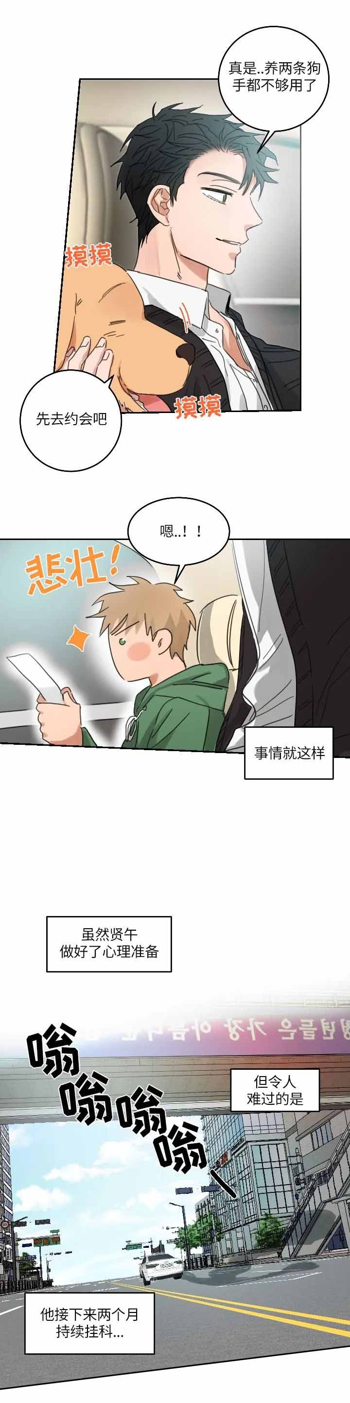 不浪漫的恶魔漫画,第105话2图