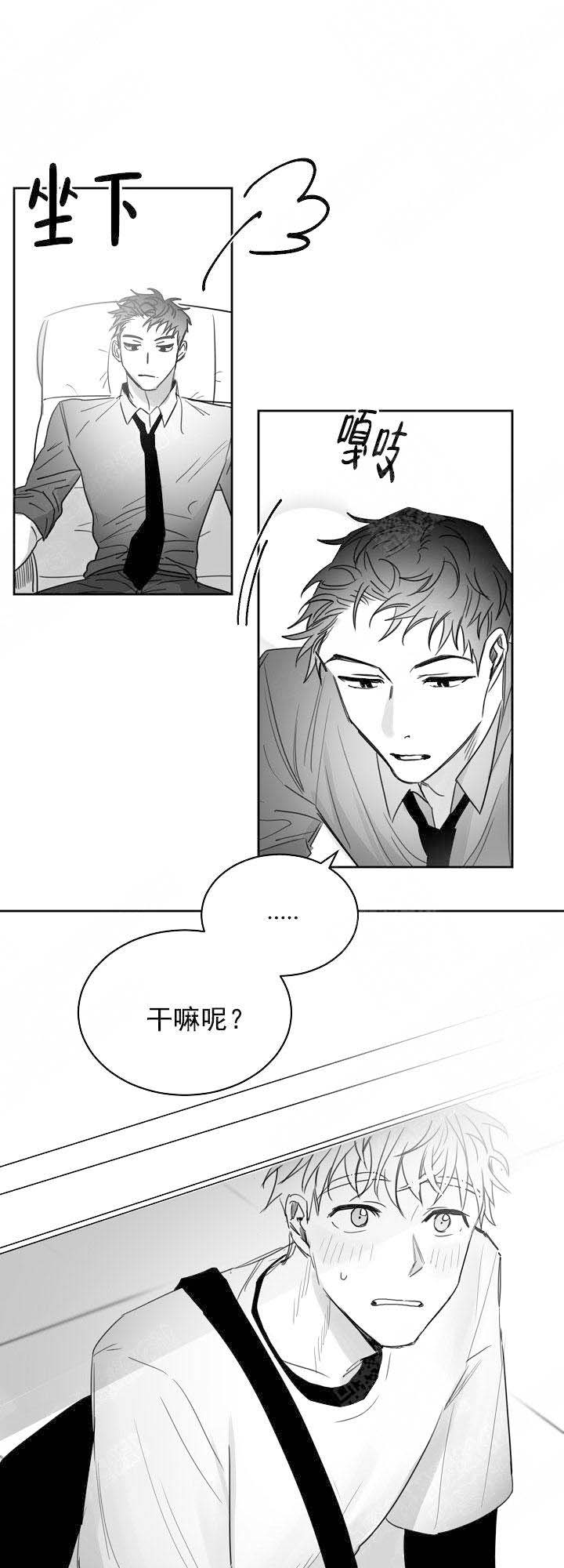 不浪漫的罪名王杰原唱漫画,第29话2图