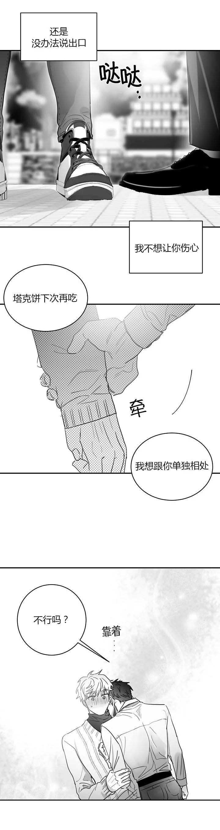 不浪漫者的情书漫画,第64话1图