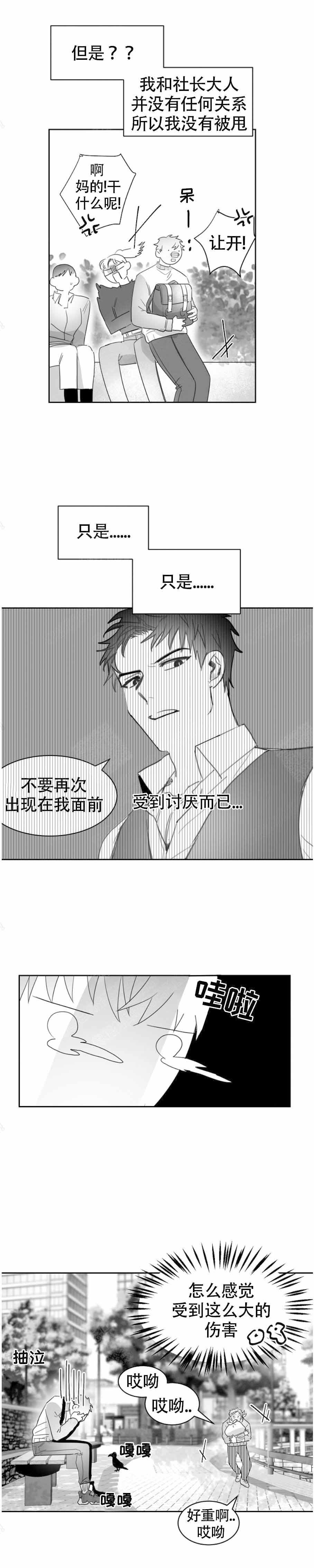 不浪漫罪名王杰完整版漫画,第14话2图